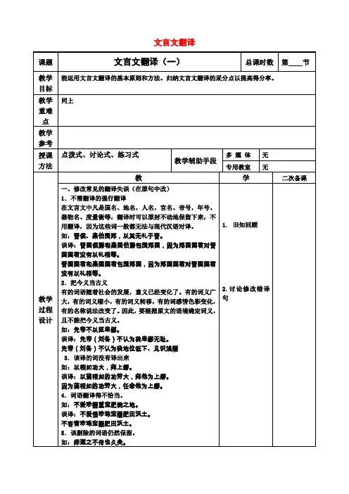 高考语文一轮复习《文言文翻译(一)》教案