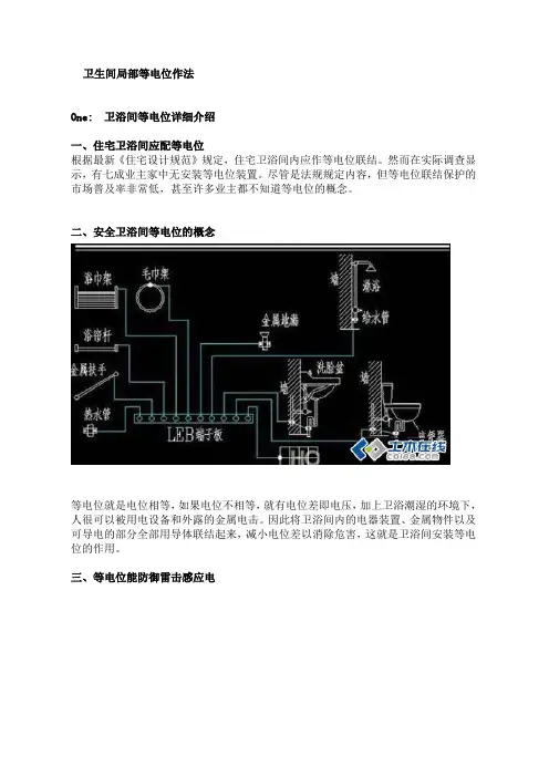 卫生间局部等电位作法
