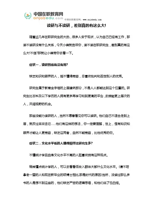 读研与不读研,差别真的有这么大!