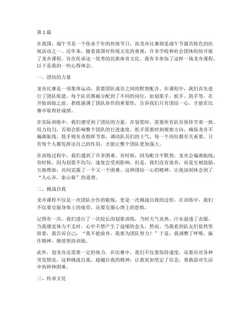 龙舟课程故事分享心得体会(2篇)