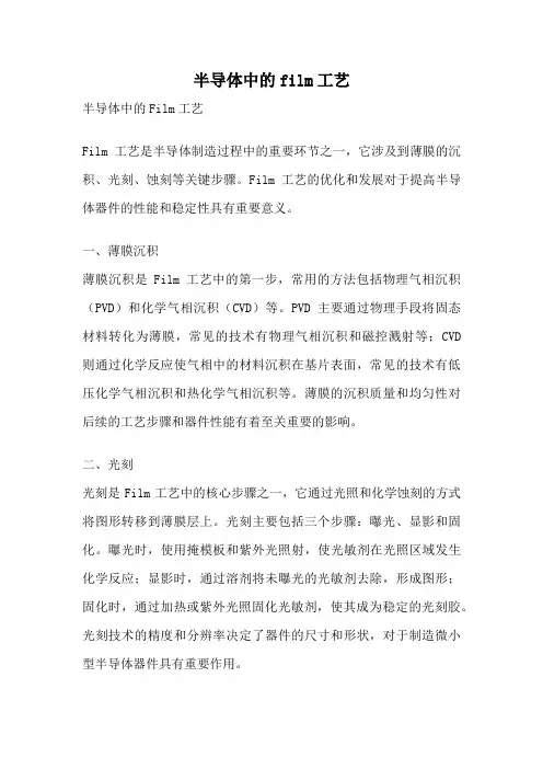 半导体中的film工艺