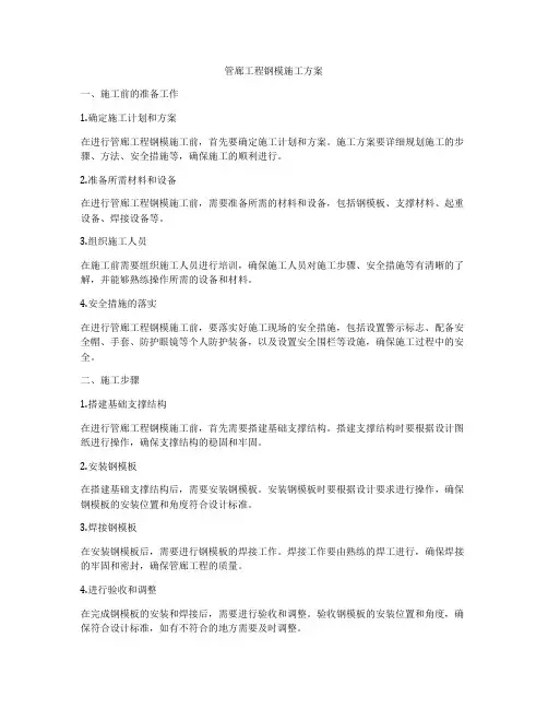 管廊工程钢模施工方案