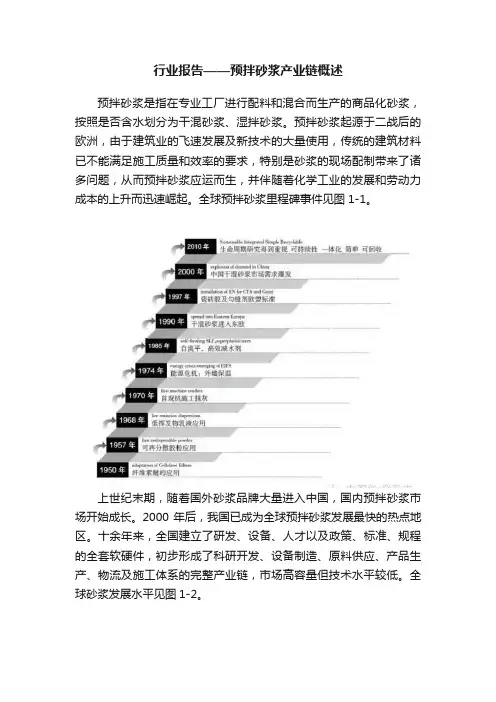 行业报告——预拌砂浆产业链概述