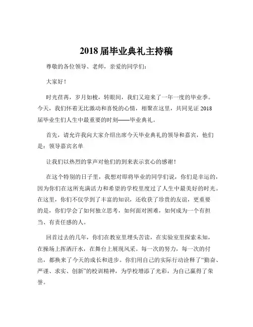2018届毕业典礼主持稿