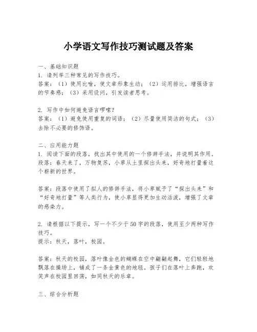 小学语文写作技巧测试题及答案