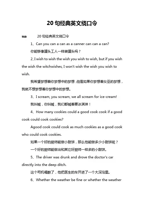 20句经典英文绕口令