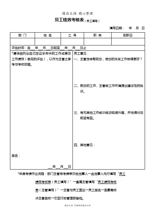 员工绩效考核表(员工填写)