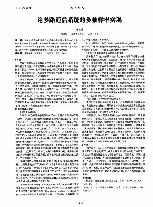 论多路通信系统的多抽样率实现