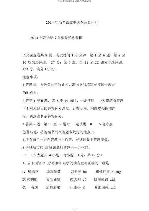 2014年高考语文重庆卷经典解析