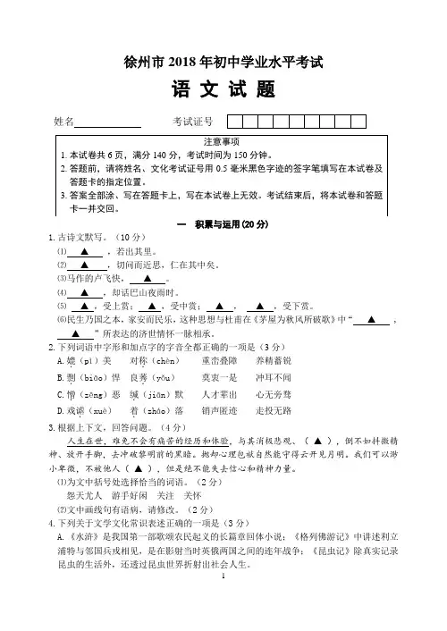 2018年徐州市中考语文试卷(含解析)