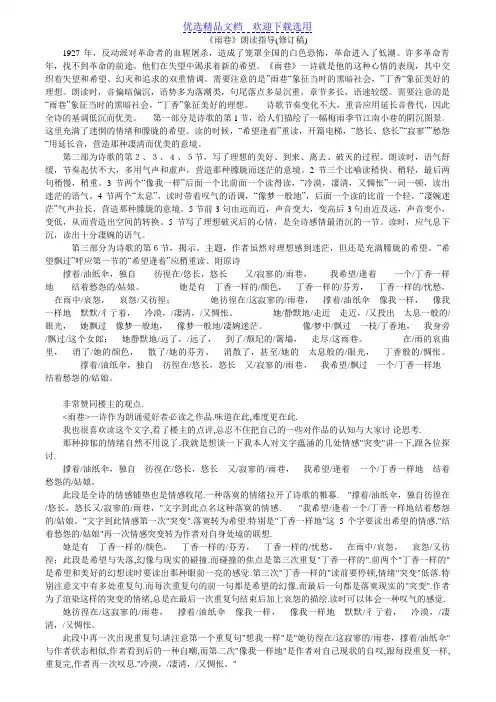 [教学必备]《雨巷》朗读指导