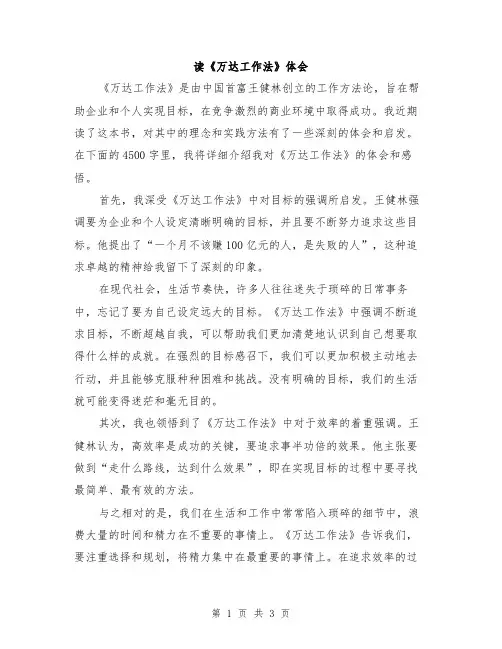 读《万达工作法》体会