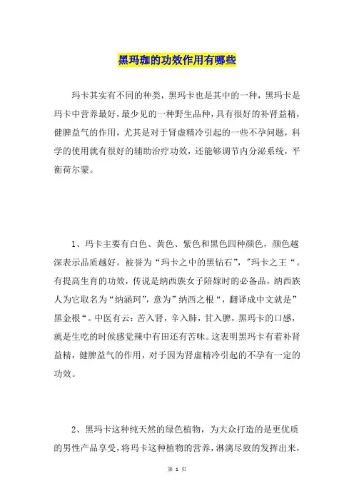 黑玛珈的功效作用有哪些