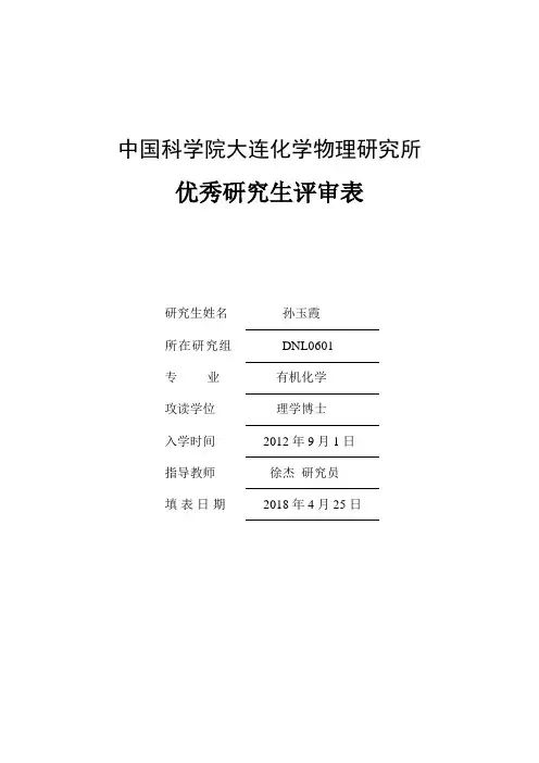 中国科学院大连化学物理研究所
