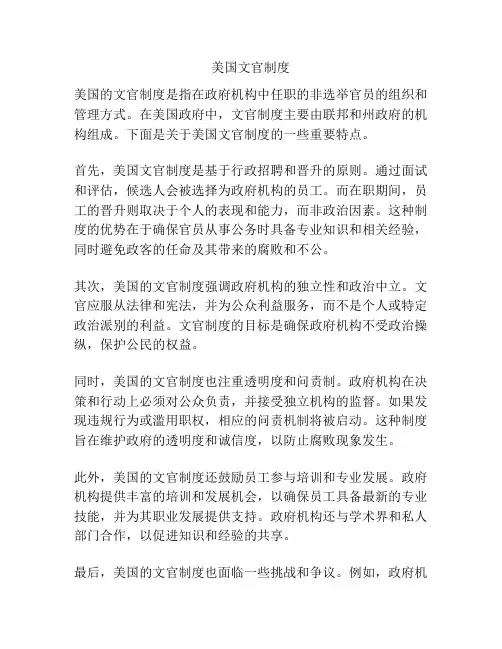 美国文官制度