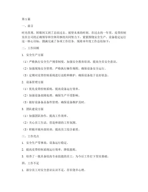 皮带控制室年度总结(3篇)