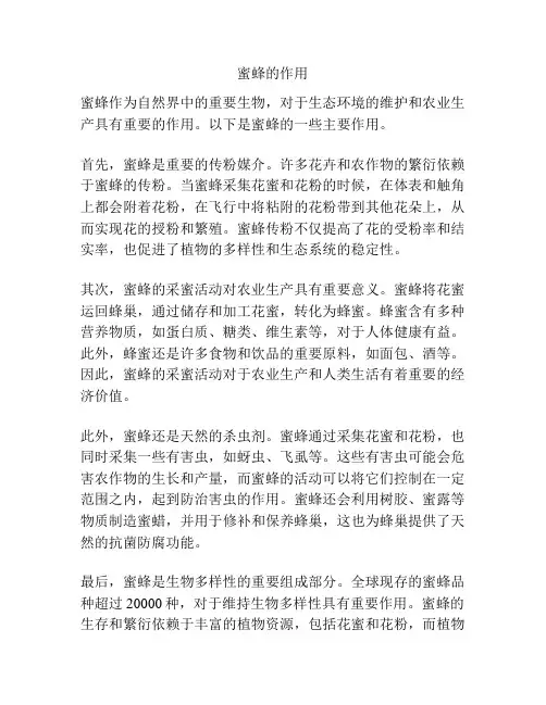 蜜蜂的作用