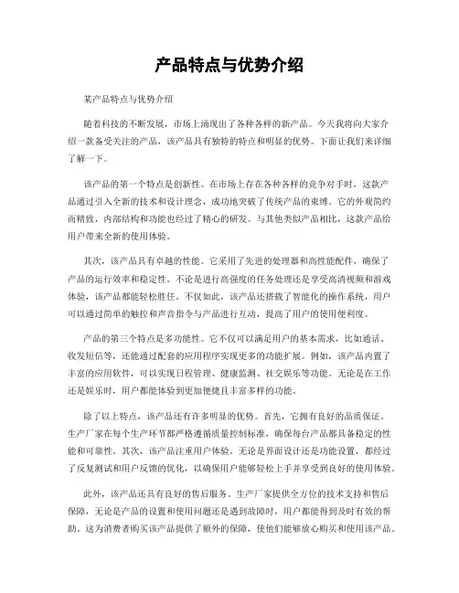 产品特点与优势介绍