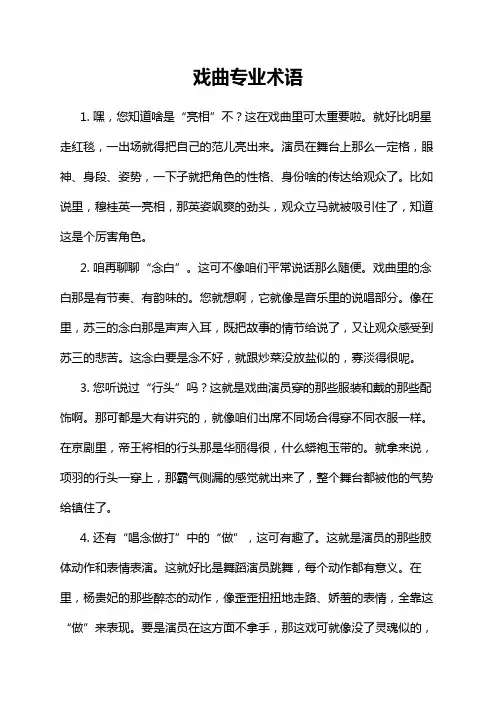 戏曲专业术语