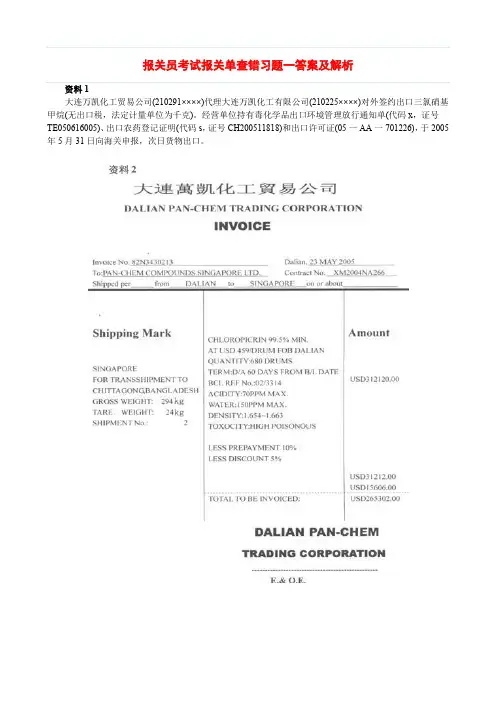 报关单改错练习题(1)