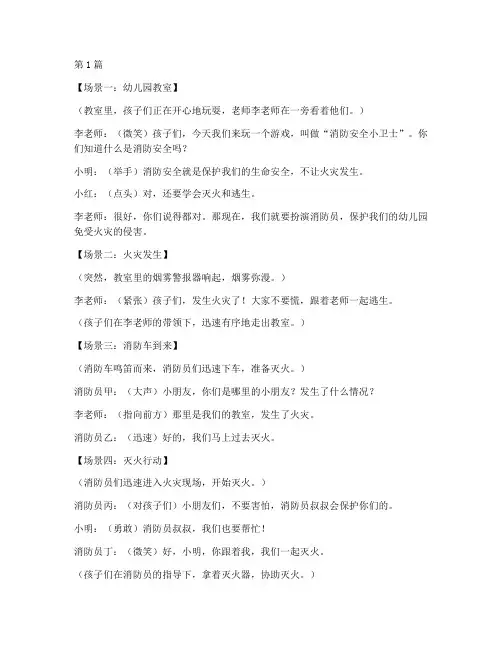 幼儿消防安全教育情景剧(3篇)
