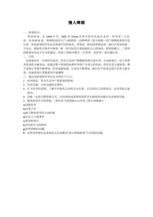 啤酒游戏