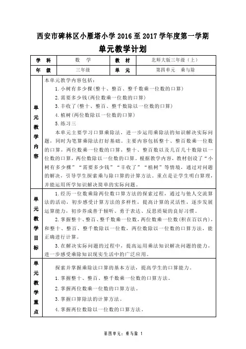 2016年北师大版三年级数学上册第四单元乘与除教学设计