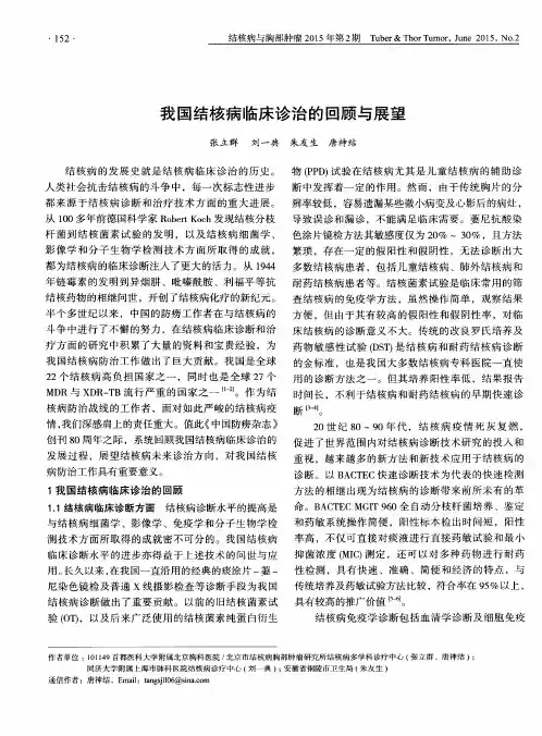 我国结核病临床诊治的回顾与展望