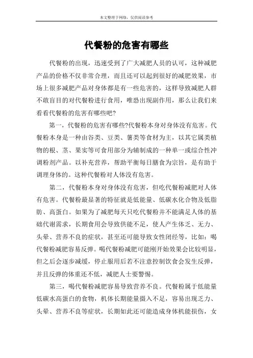 代餐粉的危害有哪些