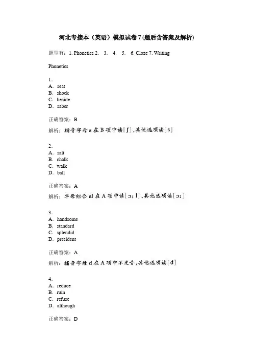 河北专接本(英语)模拟试卷7(题后含答案及解析)
