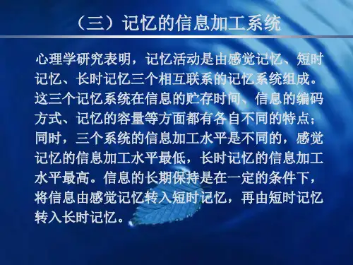 教育心理学记忆2