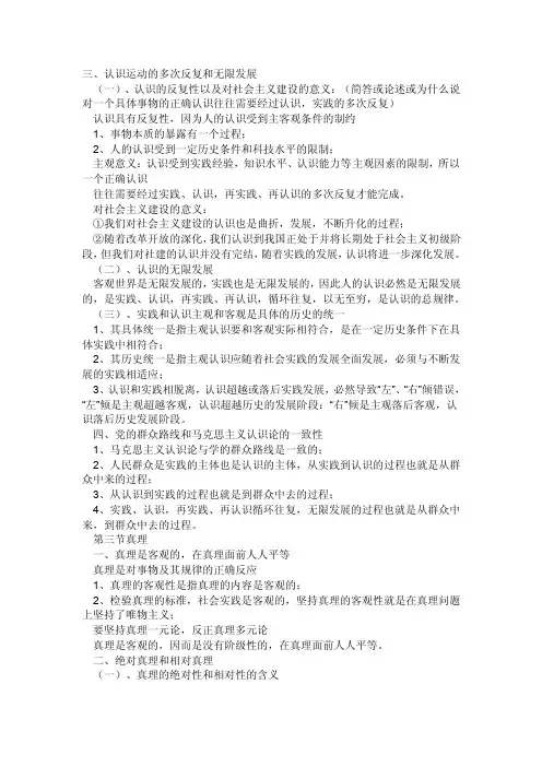 唯物主义认识论坚持从物质到意识的认识路线2