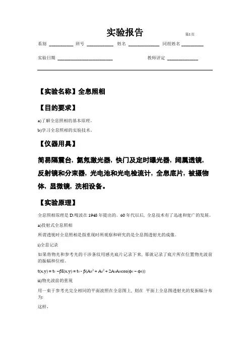 全息照相与信息光学实验报告