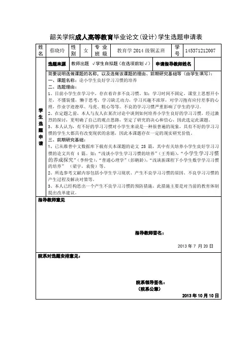 选题申请表(范例)1