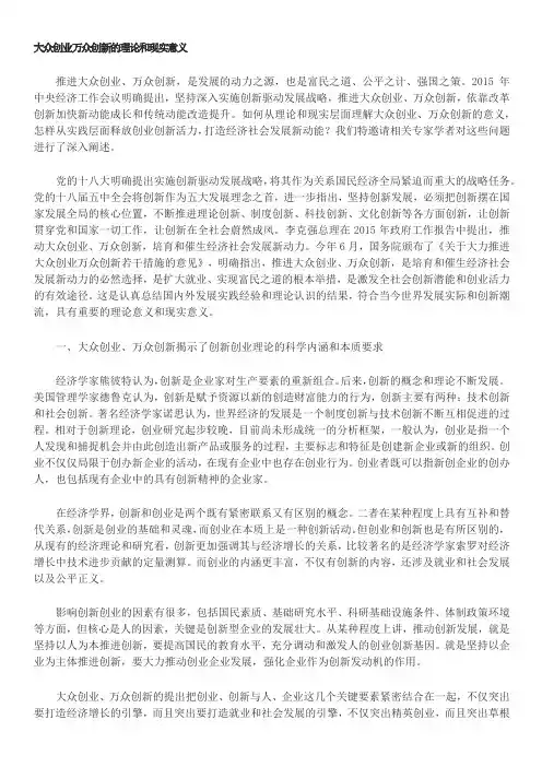 大众创业万众创新的目的意义