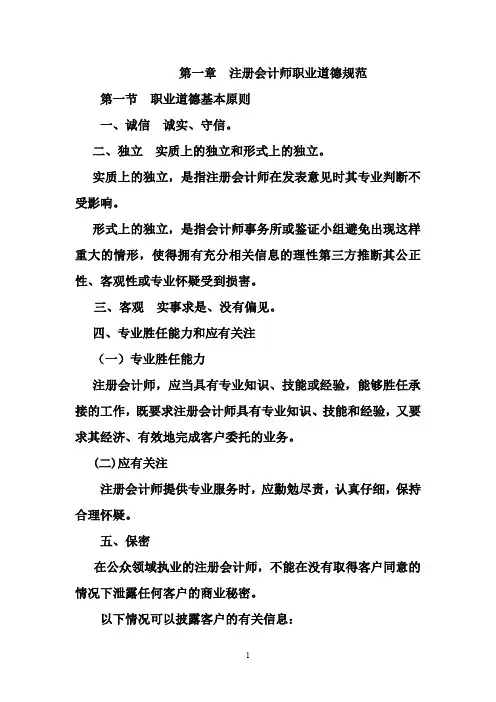 《审计学》讲义(1-8)