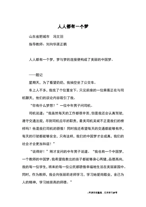 人人都有一个梦_优秀作文_5