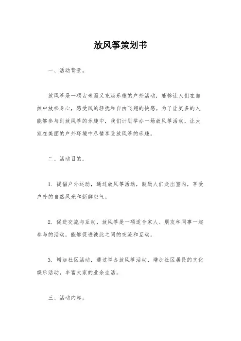 放风筝策划书