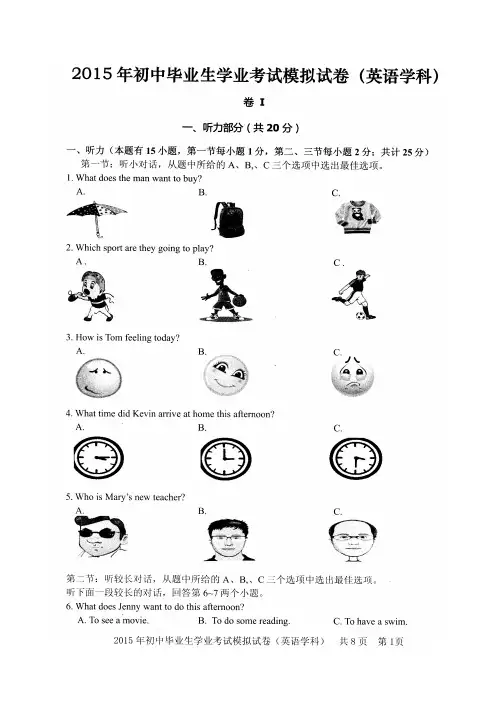 2015年宁波江北区初中毕业生学业考试模拟英语试卷_70464