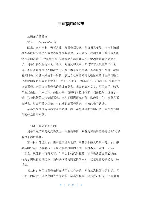 三顾茅庐的故事