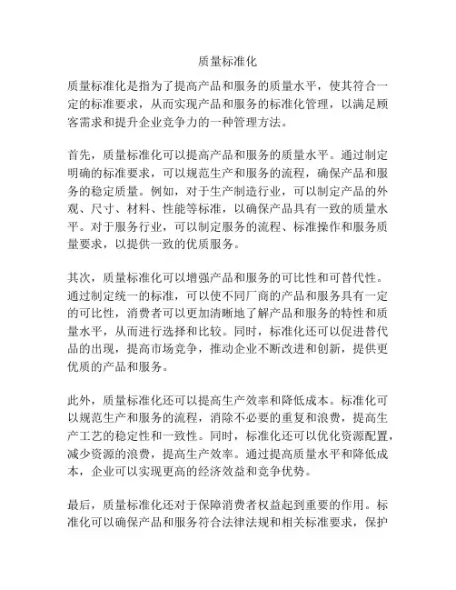 质量标准化