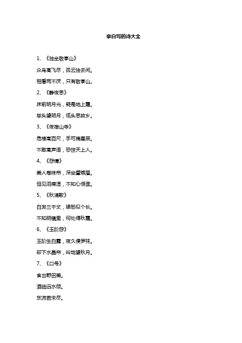 孪白写的诗大全