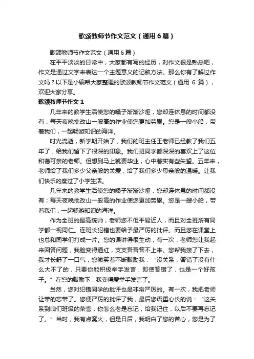 歌颂教师节作文范文（通用6篇）