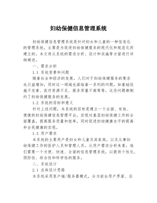 妇幼保健信息管理系统
