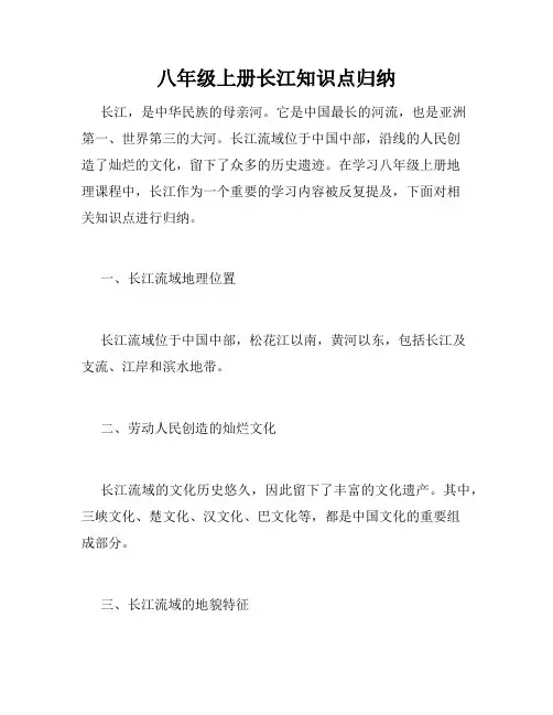 八年级上册长江知识点归纳