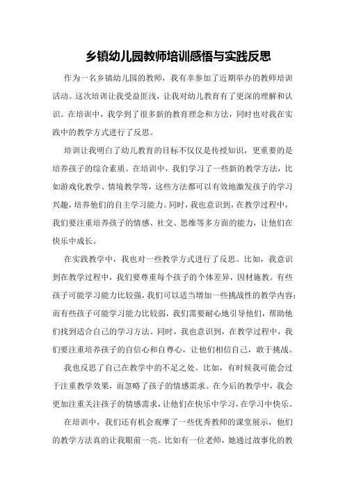 乡镇幼儿园教师培训感悟与实践反思