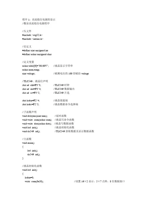 电阻电容测试仪程序