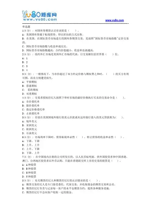 网院北语18秋《金融市场学》作业_4(满分)