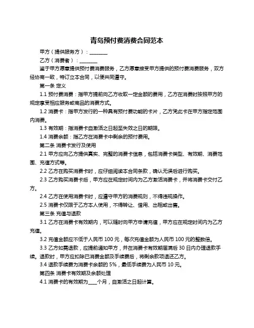 青岛预付费消费合同范本