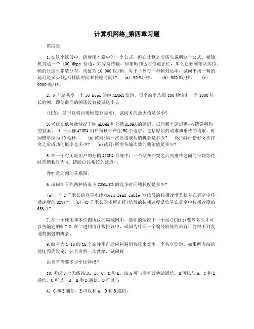 计算机网络_第四章习题
